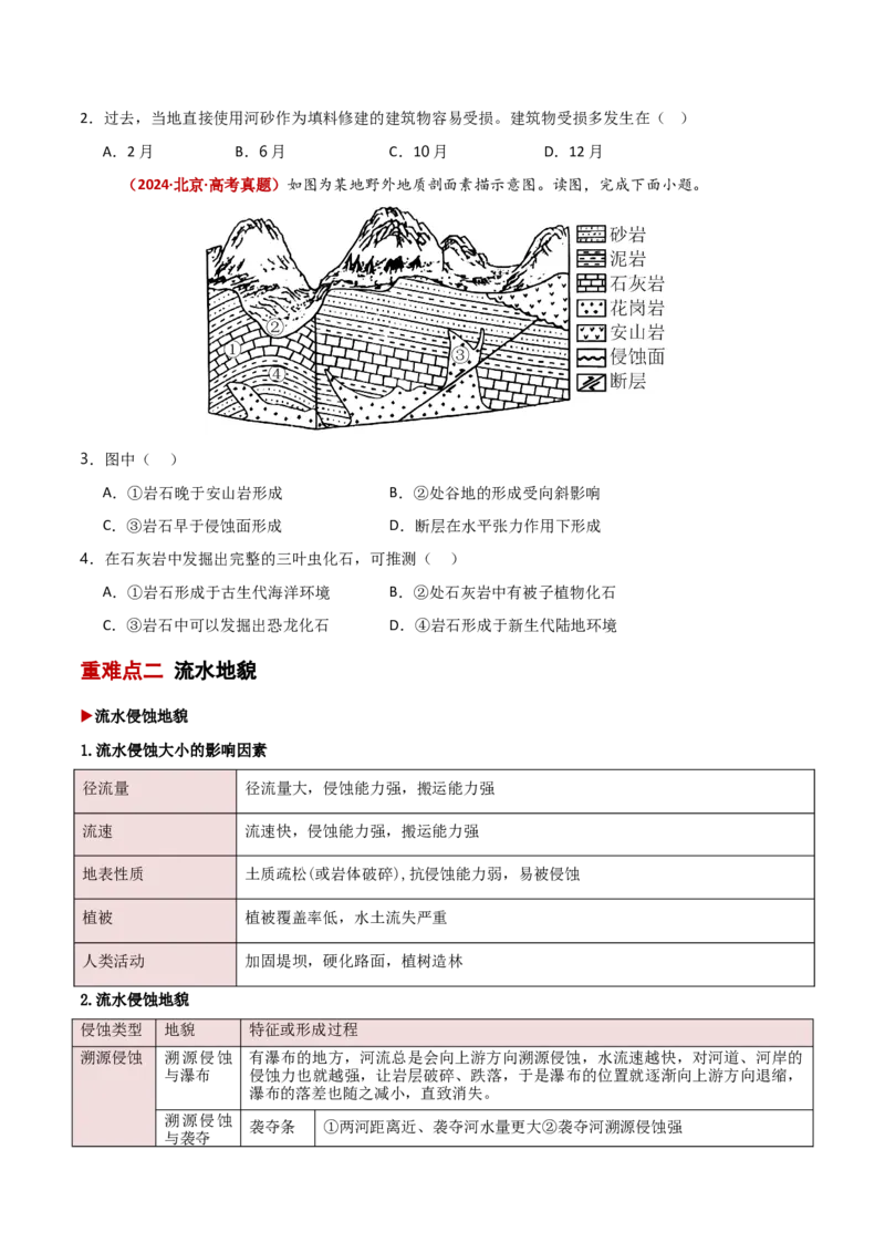 重难点03地表形态的变化（原卷版）_2025年新高考资料_二轮复习_01高考语文等多个文件_2025年高三地理高考二轮复习专项提升_重点&middot;难点&middot;热点专练（分地区）_新高考通用