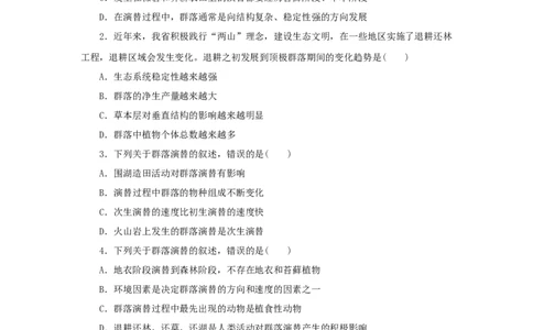 2023版新教材高考生物微专题小练习专练89群落的演替202208091260_通用版（老高考）复习资料_2023年复习资料_一轮复习_2023届高考生物一轮微专题100练