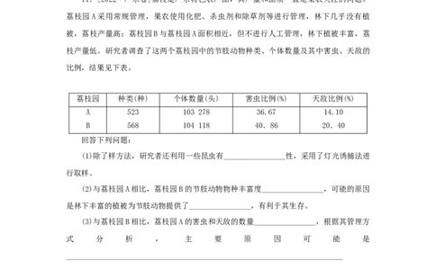 2023版新教材高考生物微专题小练习专练89群落的演替202208091260_通用版（老高考）复习资料_2023年复习资料_一轮复习_2023届高考生物一轮微专题100练