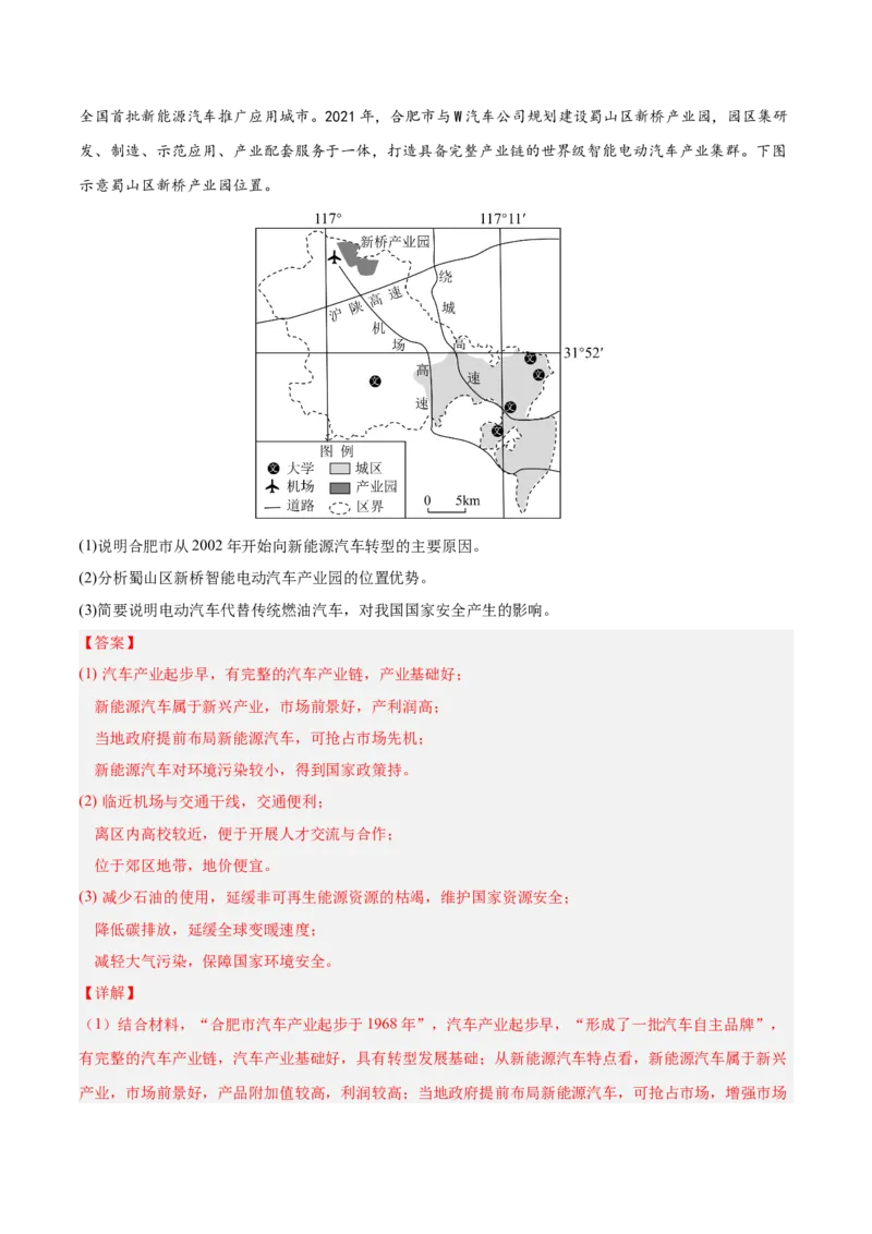 热点02科技兴国-2025年高考地理热点&middot;重点&middot;难点专练（新高考通用）（解析版）_2025年新高考资料_二轮复习_01高考语文等多个文件_2025年高三地理高考二轮复习专项提升_新高考通用