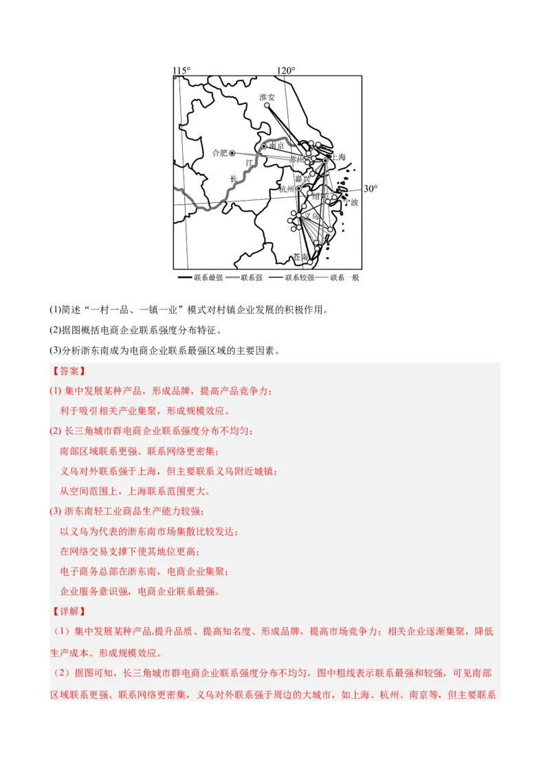 热点02科技兴国-2025年高考地理热点&middot;重点&middot;难点专练（新高考通用）（解析版）_2025年新高考资料_二轮复习_01高考语文等多个文件_2025年高三地理高考二轮复习专项提升_新高考通用