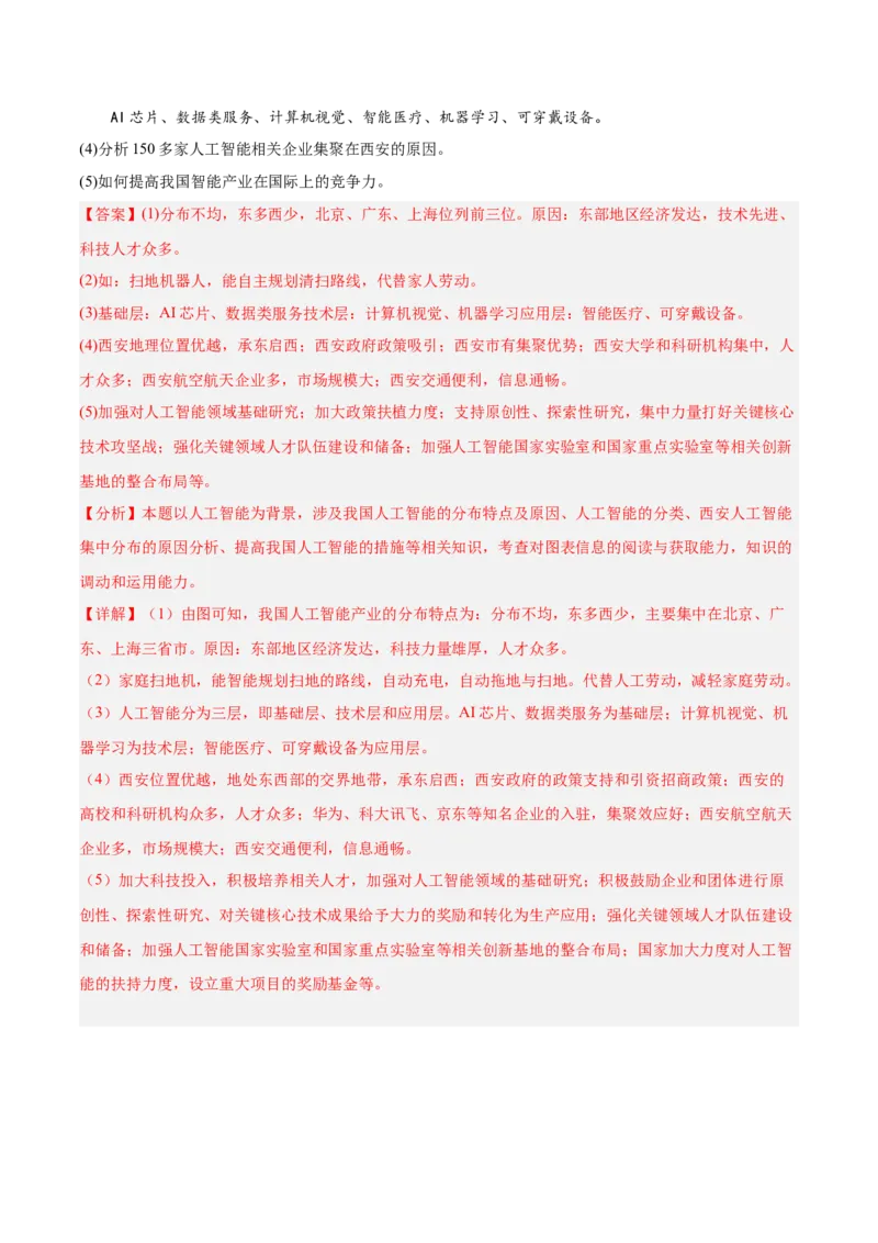 热点02科技兴国-2025年高考地理热点&middot;重点&middot;难点专练（新高考通用）（解析版）_2025年新高考资料_二轮复习_01高考语文等多个文件_2025年高三地理高考二轮复习专项提升_新高考通用