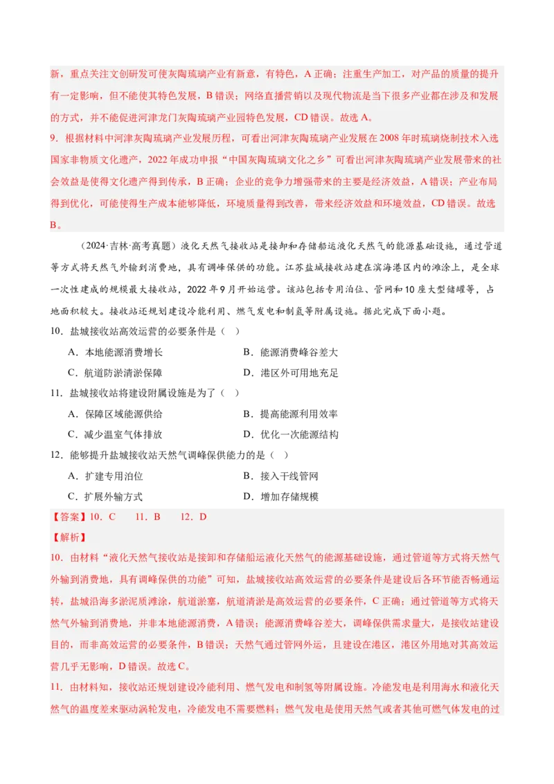 热点02科技兴国-2025年高考地理热点&middot;重点&middot;难点专练（新高考通用）（解析版）_2025年新高考资料_二轮复习_01高考语文等多个文件_2025年高三地理高考二轮复习专项提升_新高考通用