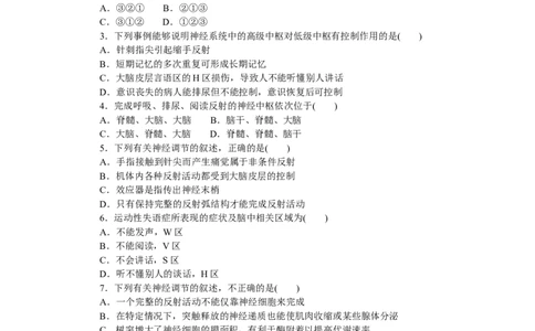 专练68　神经系统的分级调节_新高考复习资料_2023年新高考复习资料_专项复习_2023《微专题&middot;小练习》&middot;生物&middot;新教材&middot;XL-7