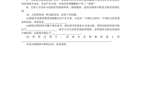 专练68　神经系统的分级调节_新高考复习资料_2023年新高考复习资料_专项复习_2023《微专题&middot;小练习》&middot;生物&middot;新教材&middot;XL-7