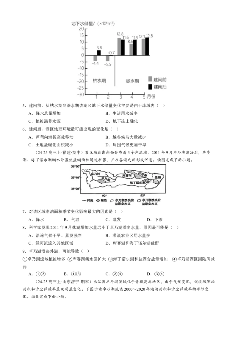 微专题湖泊、水量平衡、水库的水文特征及功能（练习）（原卷版）_2025年新高考资料_二轮复习_01高考语文等多个文件_上好课2025年高考地理二轮复习讲练测（新高考通用）