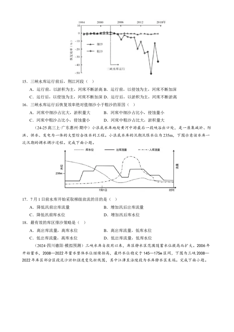 微专题湖泊、水量平衡、水库的水文特征及功能（练习）（原卷版）_2025年新高考资料_二轮复习_01高考语文等多个文件_上好课2025年高考地理二轮复习讲练测（新高考通用）