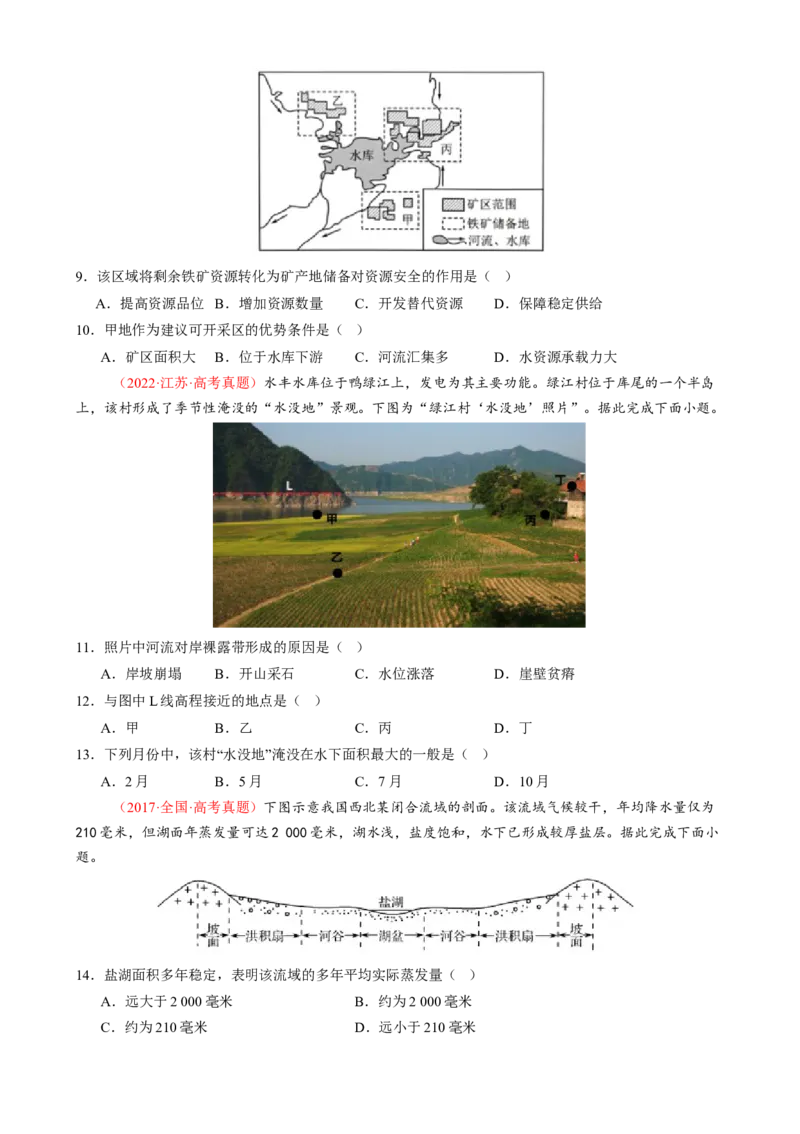 微专题湖泊、水量平衡、水库的水文特征及功能（练习）（原卷版）_2025年新高考资料_二轮复习_01高考语文等多个文件_上好课2025年高考地理二轮复习讲练测（新高考通用）