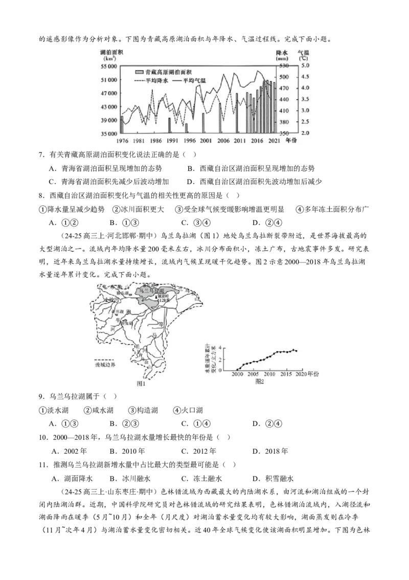 微专题湖泊、水量平衡、水库的水文特征及功能（练习）（原卷版）_2025年新高考资料_二轮复习_01高考语文等多个文件_上好课2025年高考地理二轮复习讲练测（新高考通用）