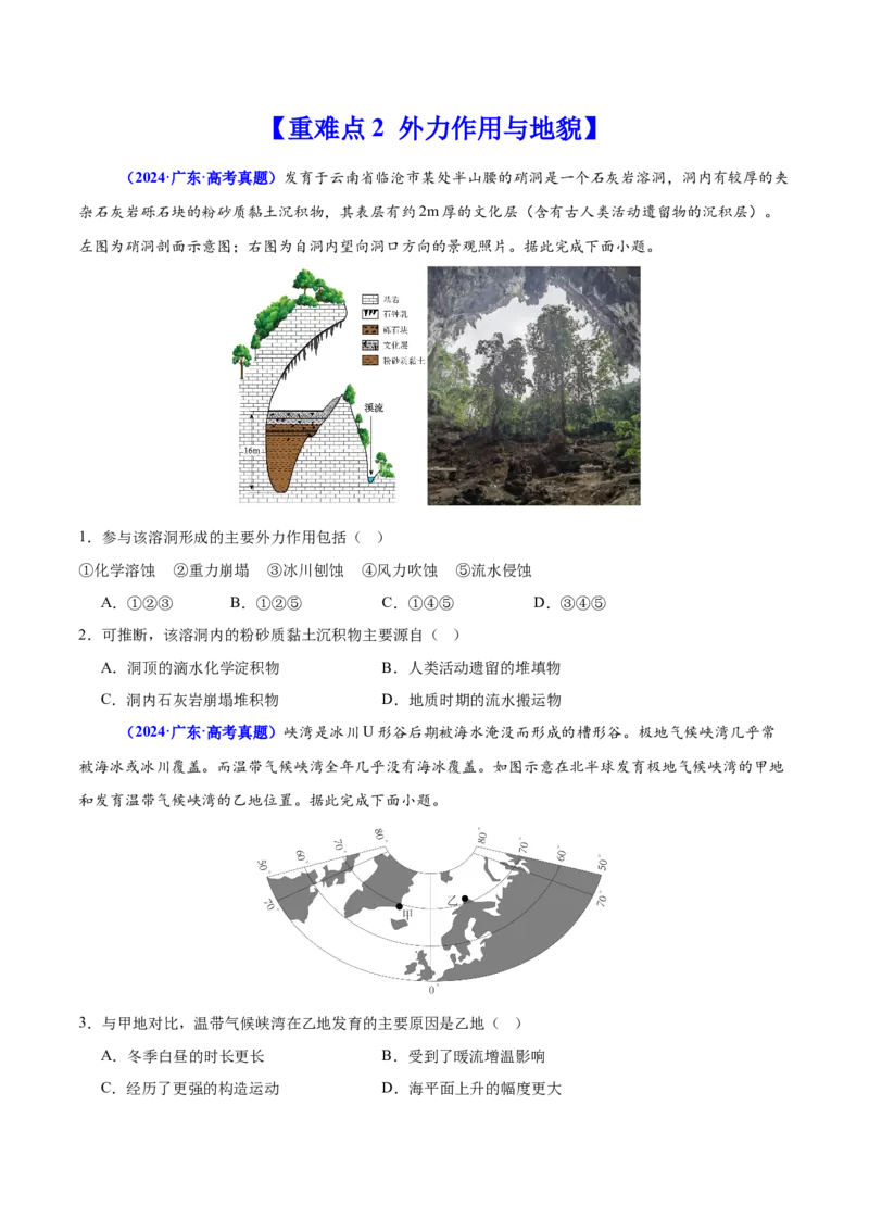 重难点05地质地貌的成因与演变（原卷版）_2025年新高考资料_二轮复习_01高考语文等多个文件_2025年高三地理高考二轮复习专项提升_重点&middot;难点&middot;热点专练（分地区）_广东专用