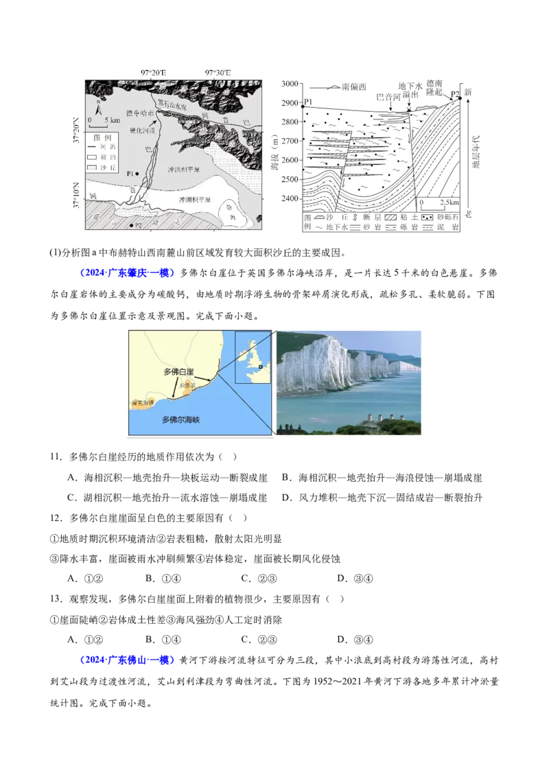 重难点05地质地貌的成因与演变（原卷版）_2025年新高考资料_二轮复习_01高考语文等多个文件_2025年高三地理高考二轮复习专项提升_重点&middot;难点&middot;热点专练（分地区）_广东专用