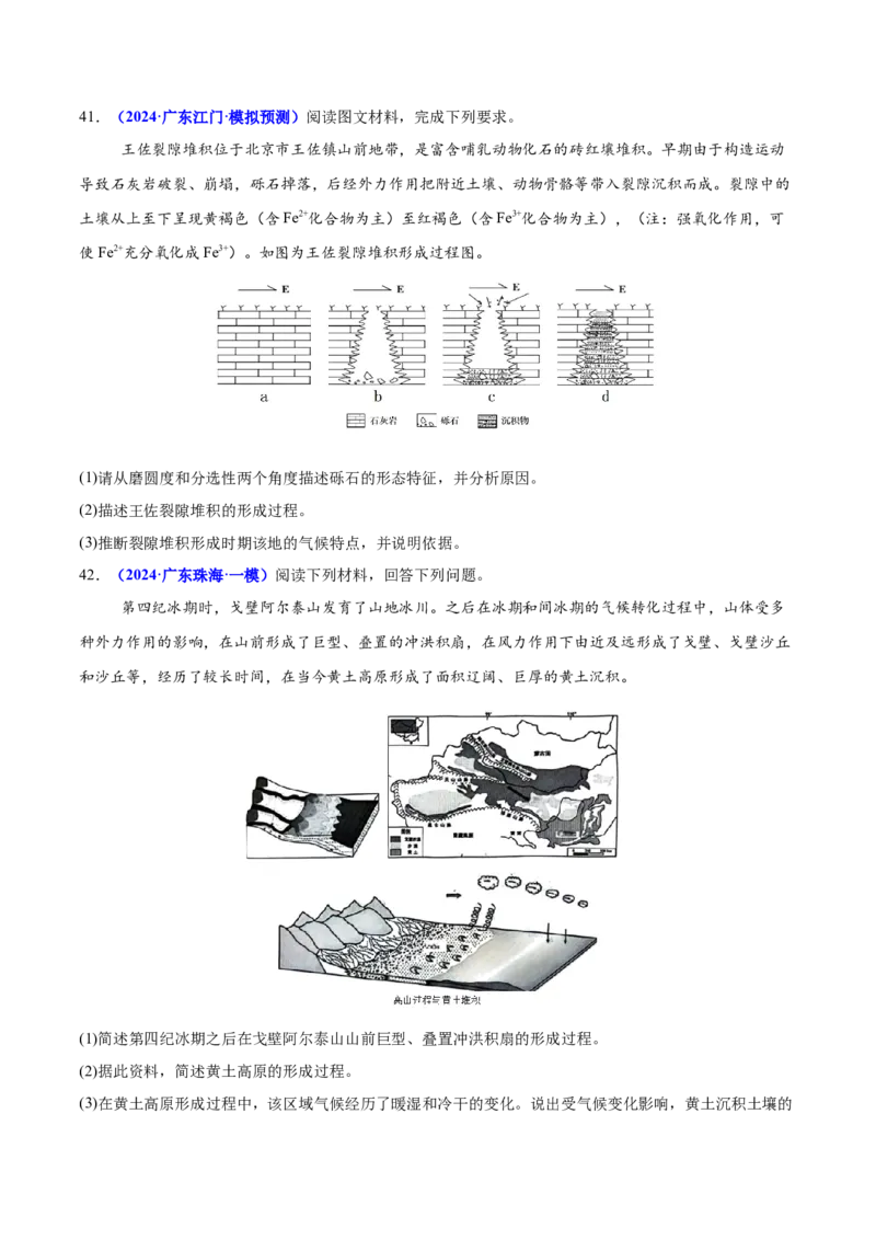 重难点05地质地貌的成因与演变（原卷版）_2025年新高考资料_二轮复习_01高考语文等多个文件_2025年高三地理高考二轮复习专项提升_重点&middot;难点&middot;热点专练（分地区）_广东专用