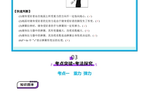 第05讲三大性质力（讲义）（解析版）_04高考物理_新高考复习资料_2025年新高考资料_2025年高考物理一轮复习讲练测（新教材新高考）
