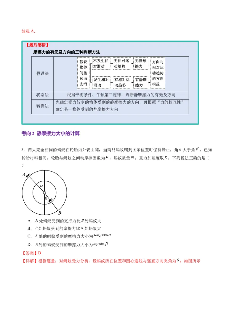 第05讲三大性质力（讲义）（解析版）_04高考物理_新高考复习资料_2025年新高考资料_2025年高考物理一轮复习讲练测（新教材新高考）