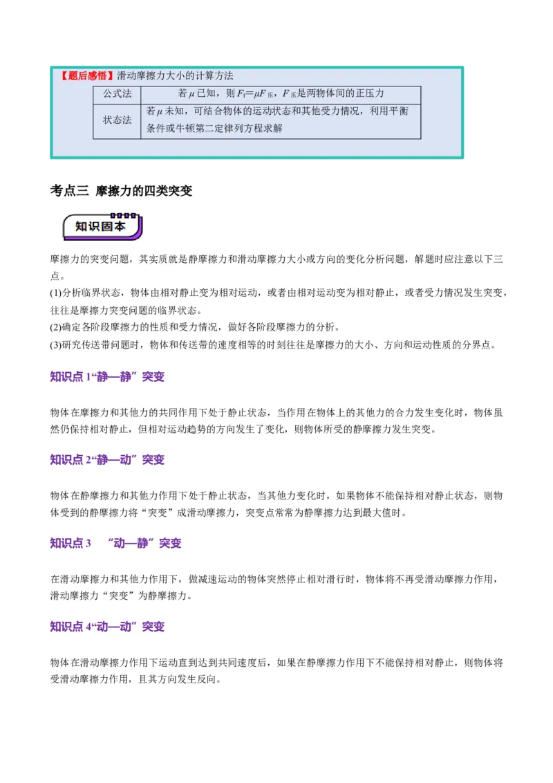 第05讲三大性质力（讲义）（解析版）_04高考物理_新高考复习资料_2025年新高考资料_2025年高考物理一轮复习讲练测（新教材新高考）