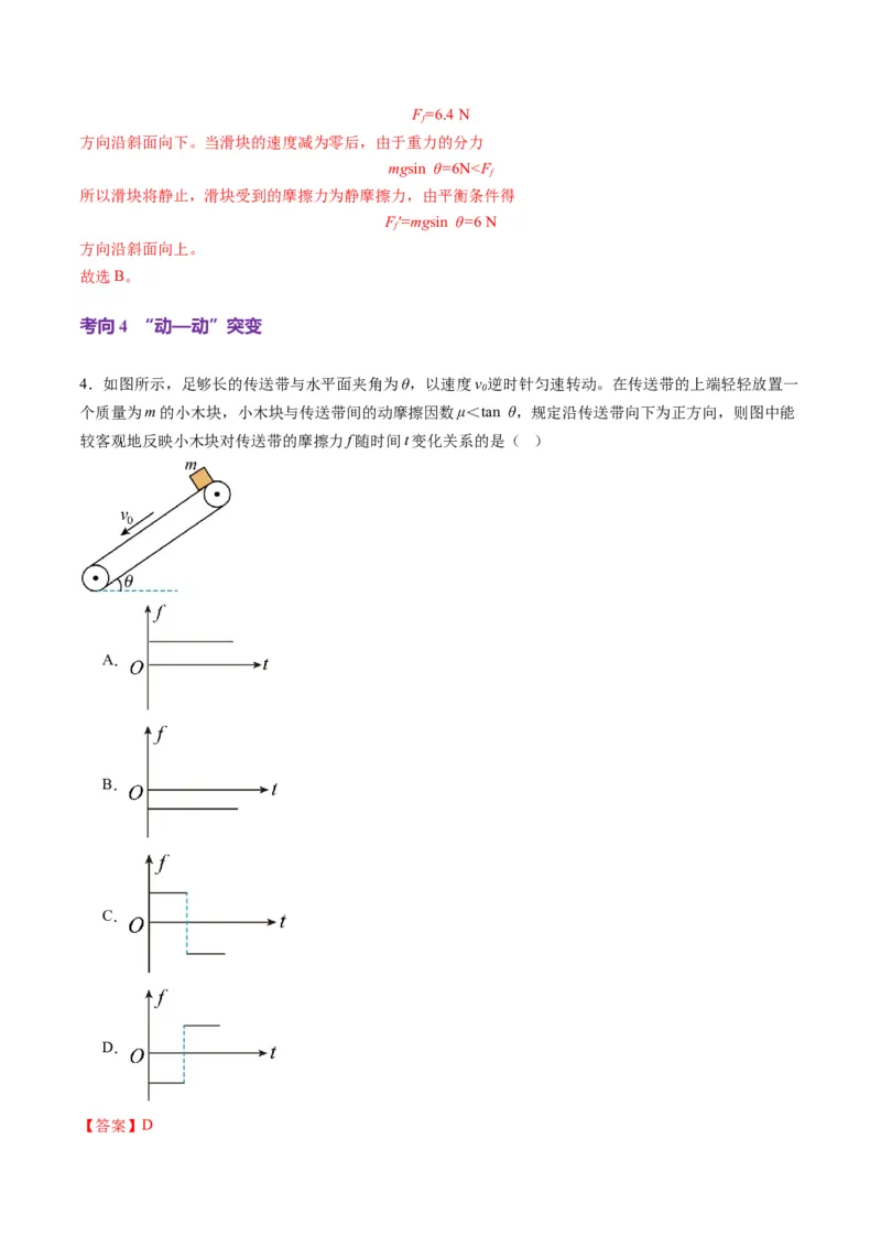 第05讲三大性质力（讲义）（解析版）_04高考物理_新高考复习资料_2025年新高考资料_2025年高考物理一轮复习讲练测（新教材新高考）