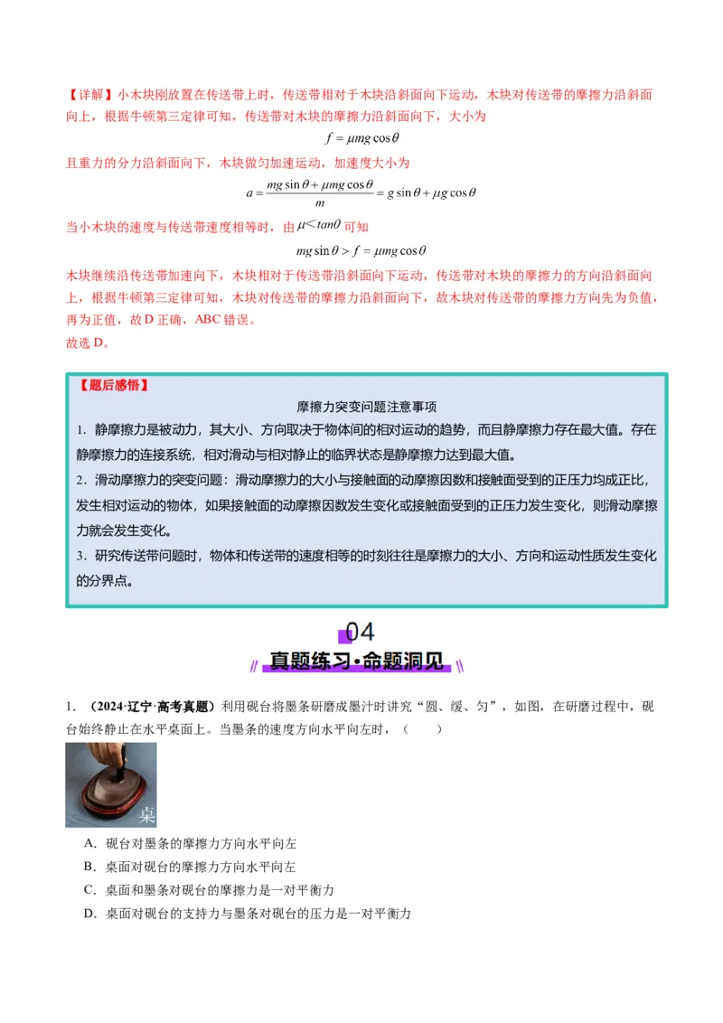 第05讲三大性质力（讲义）（解析版）_04高考物理_新高考复习资料_2025年新高考资料_2025年高考物理一轮复习讲练测（新教材新高考）