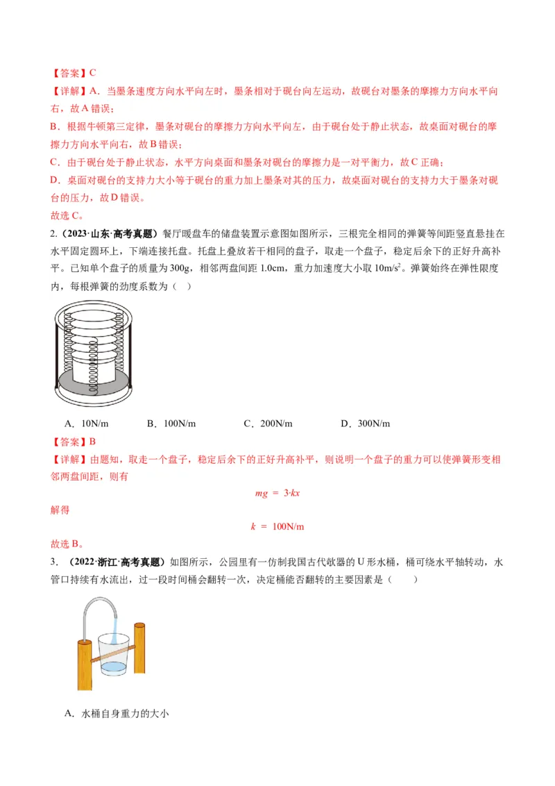 第05讲三大性质力（讲义）（解析版）_04高考物理_新高考复习资料_2025年新高考资料_2025年高考物理一轮复习讲练测（新教材新高考）