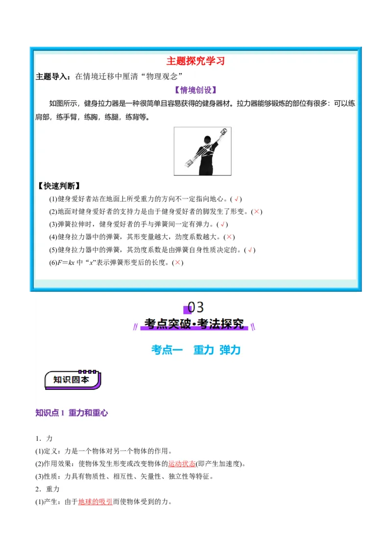 第05讲三大性质力（讲义）（解析版）_04高考物理_新高考复习资料_2025年新高考资料_2025年高考物理一轮复习讲练测（新教材新高考）