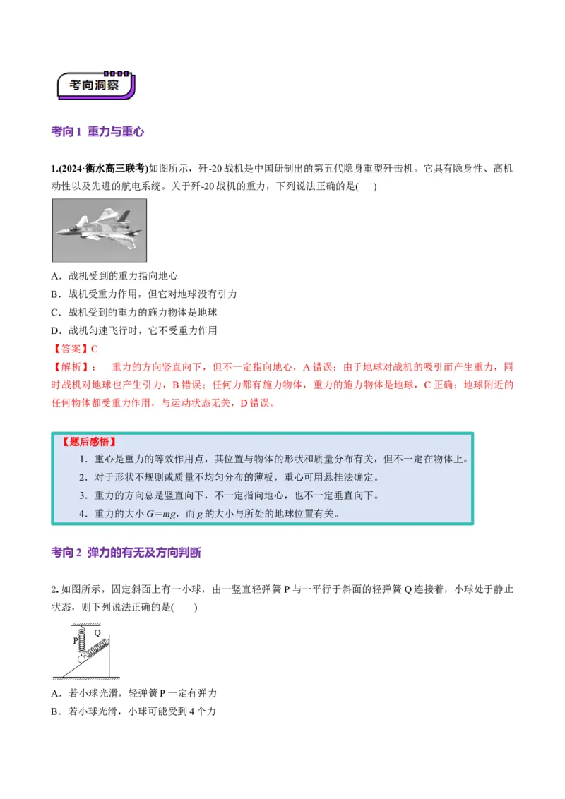 第05讲三大性质力（讲义）（解析版）_04高考物理_新高考复习资料_2025年新高考资料_2025年高考物理一轮复习讲练测（新教材新高考）