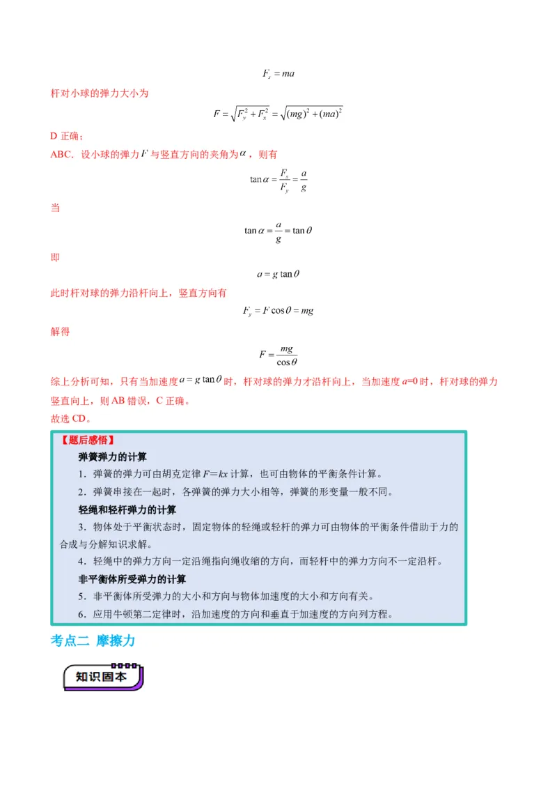 第05讲三大性质力（讲义）（解析版）_04高考物理_新高考复习资料_2025年新高考资料_2025年高考物理一轮复习讲练测（新教材新高考）