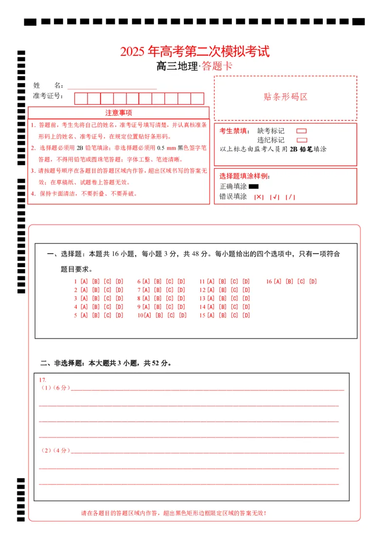 地理（福建卷）（答题卡）_2025年新高考资料_二轮复习_01高考语文等多个文件_2025年高三地理高考二轮复习专项提升_模拟试卷_地理（福建卷）-学易金卷：2025年高考第二次模拟考试_50408085