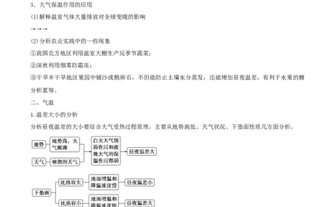 重难点04地球上的大气（原卷版）_2025年新高考资料_二轮复习_01高考语文等多个文件_2025年高三地理高考二轮复习专项提升_重点&middot;难点&middot;热点专练（分地区）