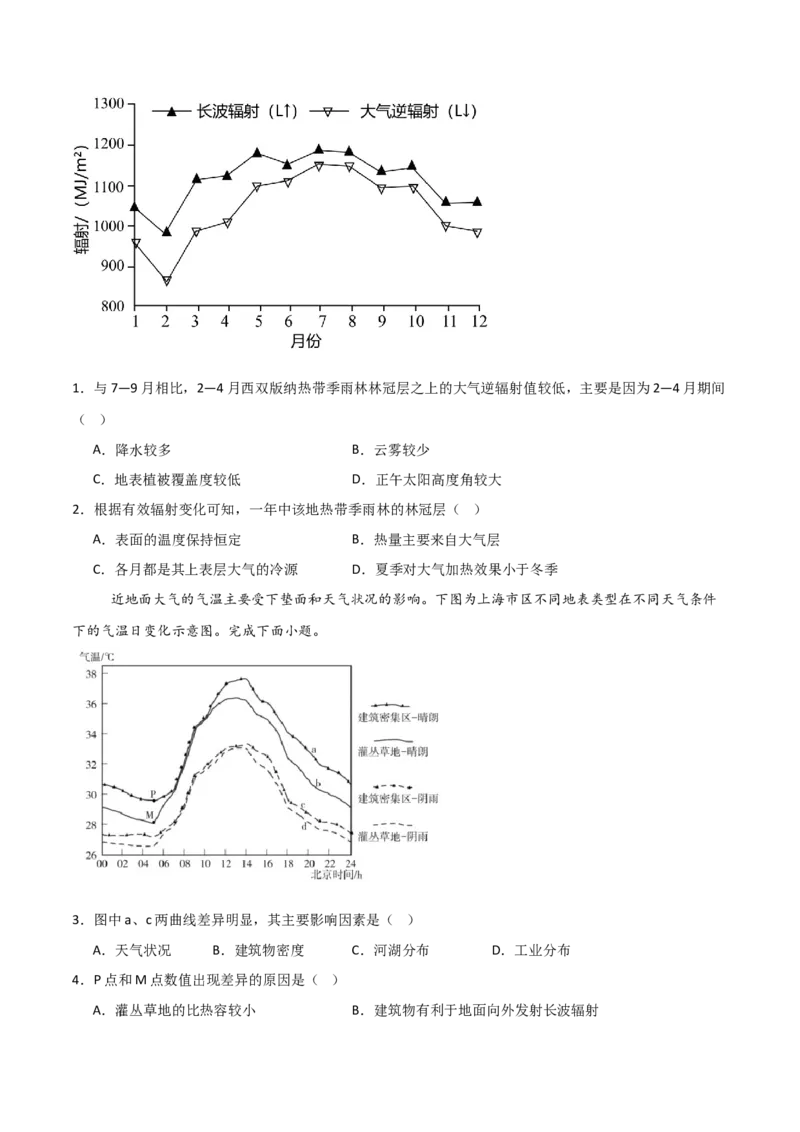重难点04地球上的大气（原卷版）_2025年新高考资料_二轮复习_01高考语文等多个文件_2025年高三地理高考二轮复习专项提升_重点&middot;难点&middot;热点专练（分地区）