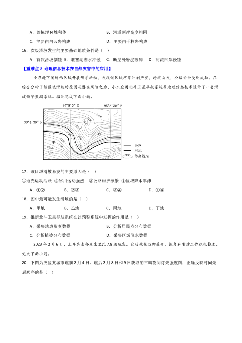 重难点09自然灾害与地理信息技术（原卷版）_2025年新高考资料_二轮复习_2025年高三地理高考二轮复习专项提升（新高考通用）3405802_重点&middot;难点&middot;热点专练（分地区）
