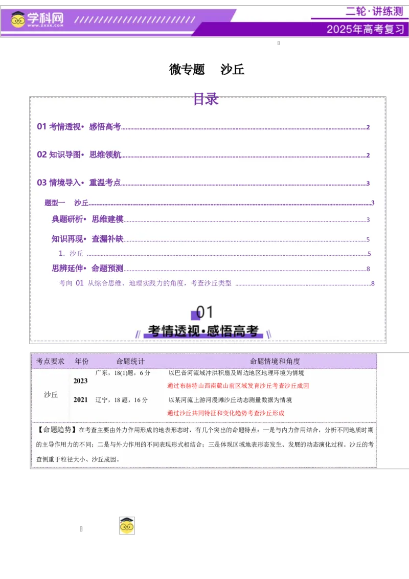 微专题沙丘（讲义）（原卷版）_2025年新高考资料_二轮复习_上好课2025年高考地理二轮复习讲练测（新高考通用）3381954