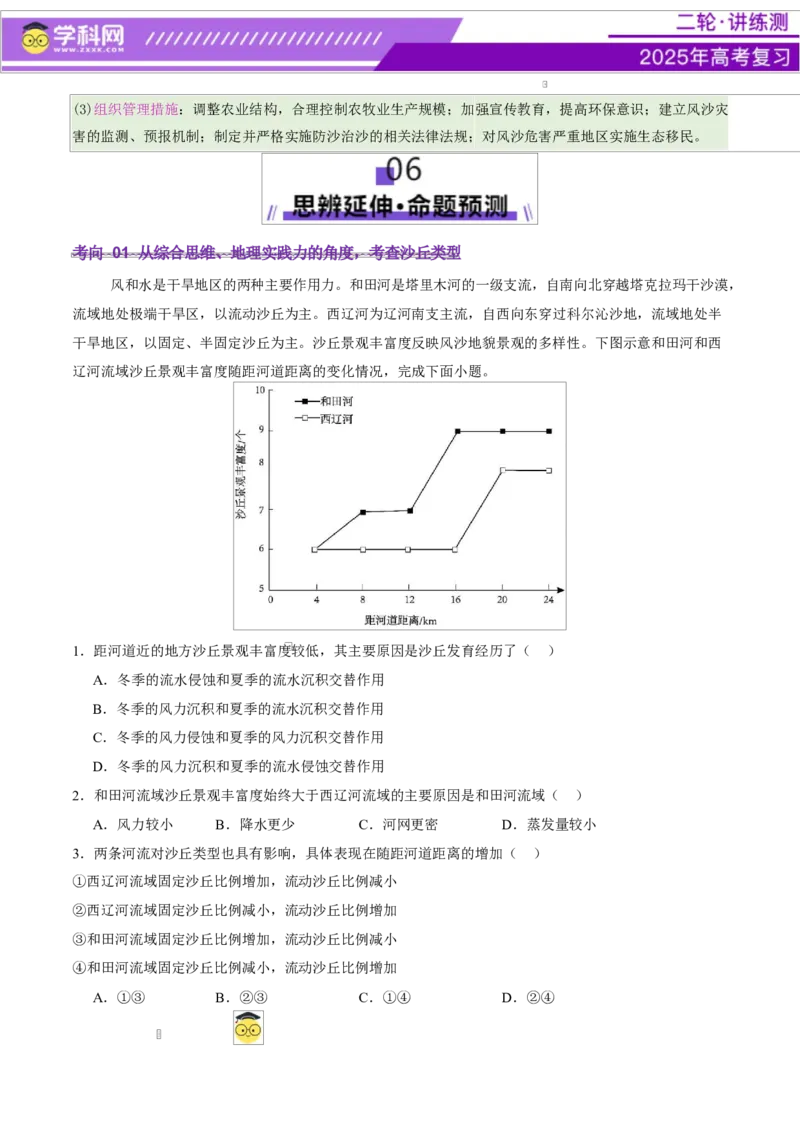 微专题沙丘（讲义）（原卷版）_2025年新高考资料_二轮复习_上好课2025年高考地理二轮复习讲练测（新高考通用）3381954