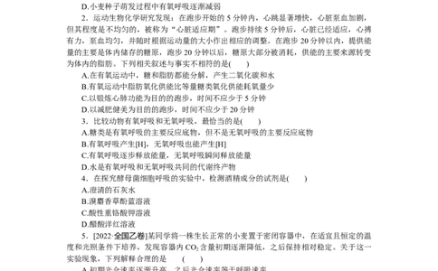 专练30　细胞的能量供应和利用综合练_新高考复习资料_2023年新高考复习资料_专项复习_2023《微专题&middot;小练习》&middot;生物&middot;新教材&middot;XL-7