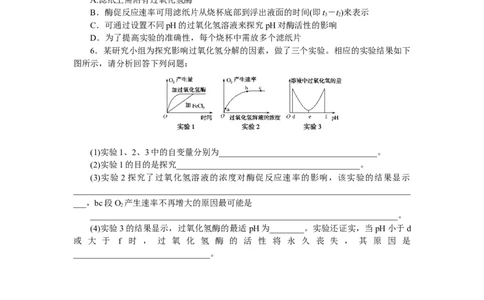 专练16　实验&ldquo;比较过氧化氢在不同条件下的分解&rdquo;_通用版（老高考）复习资料_2023年复习资料_专项复习_2023《微专题&middot;小练习》&middot;生物