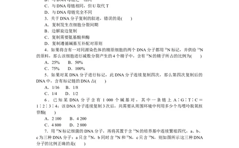 专练42　DNA的复制及计算_通用版（老高考）复习资料_2023年复习资料_专项复习_2023《微专题&middot;小练习》&middot;生物