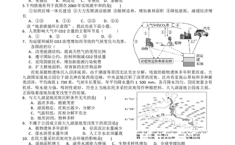 第20讲：生态环境与国家安全（答案在最后一行，无解析）_通用版（老高考）复习资料_2024年复习资料_2024届高考地理一轮复习配套练习小题狂练（答案在最后一行，无解析）