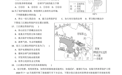 第20讲：生态环境与国家安全（答案在最后一行，无解析）_通用版（老高考）复习资料_2024年复习资料_2024届高考地理一轮复习配套练习小题狂练（答案在最后一行，无解析）