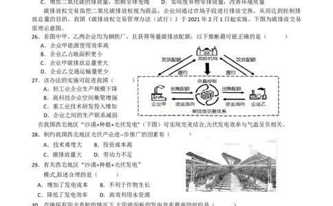 第20讲：生态环境与国家安全（答案在最后一行，无解析）_通用版（老高考）复习资料_2024年复习资料_2024届高考地理一轮复习配套练习小题狂练（答案在最后一行，无解析）