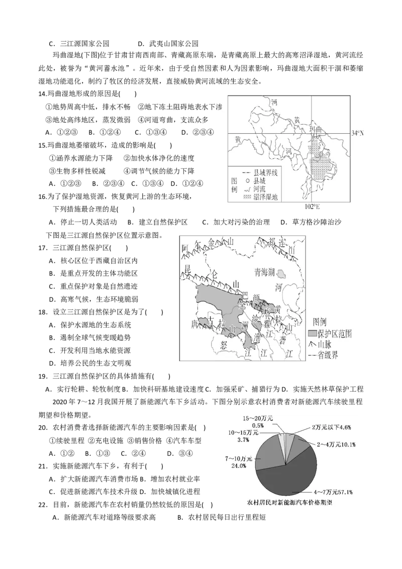 第20讲：生态环境与国家安全（答案在最后一行，无解析）_通用版（老高考）复习资料_2024年复习资料_2024届高考地理一轮复习配套练习小题狂练（答案在最后一行，无解析）
