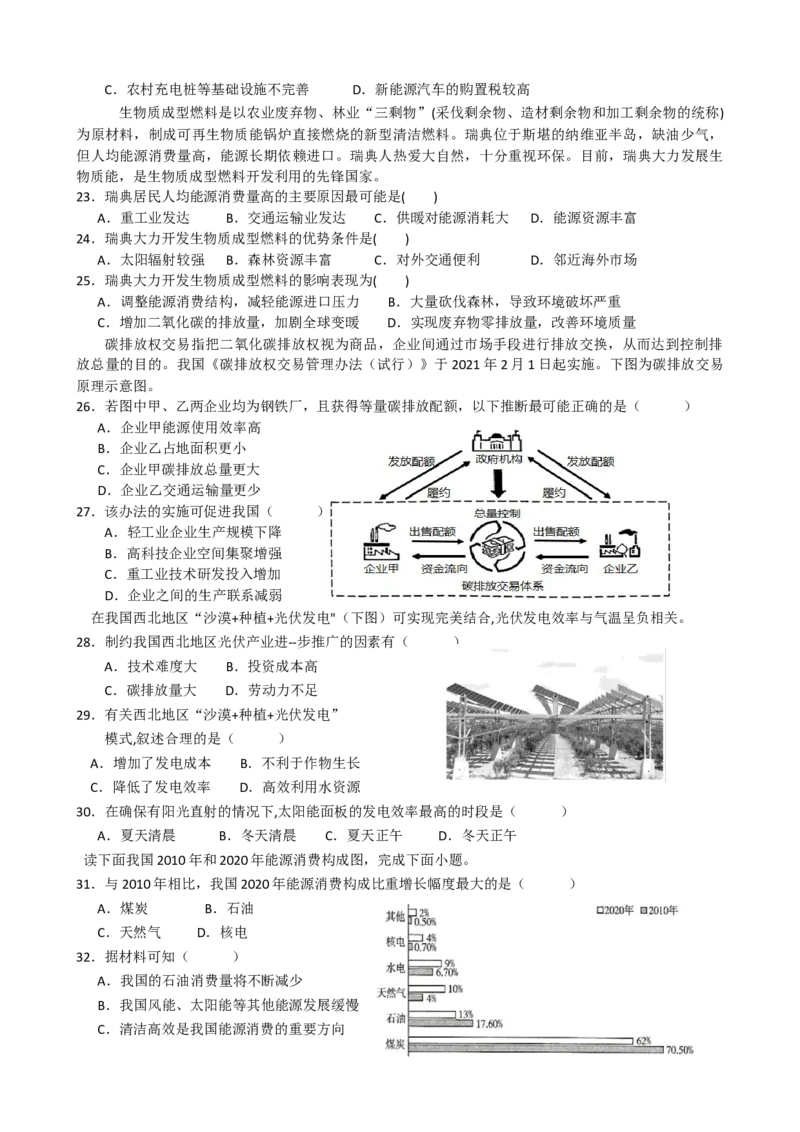 第20讲：生态环境与国家安全（答案在最后一行，无解析）_通用版（老高考）复习资料_2024年复习资料_2024届高考地理一轮复习配套练习小题狂练（答案在最后一行，无解析）
