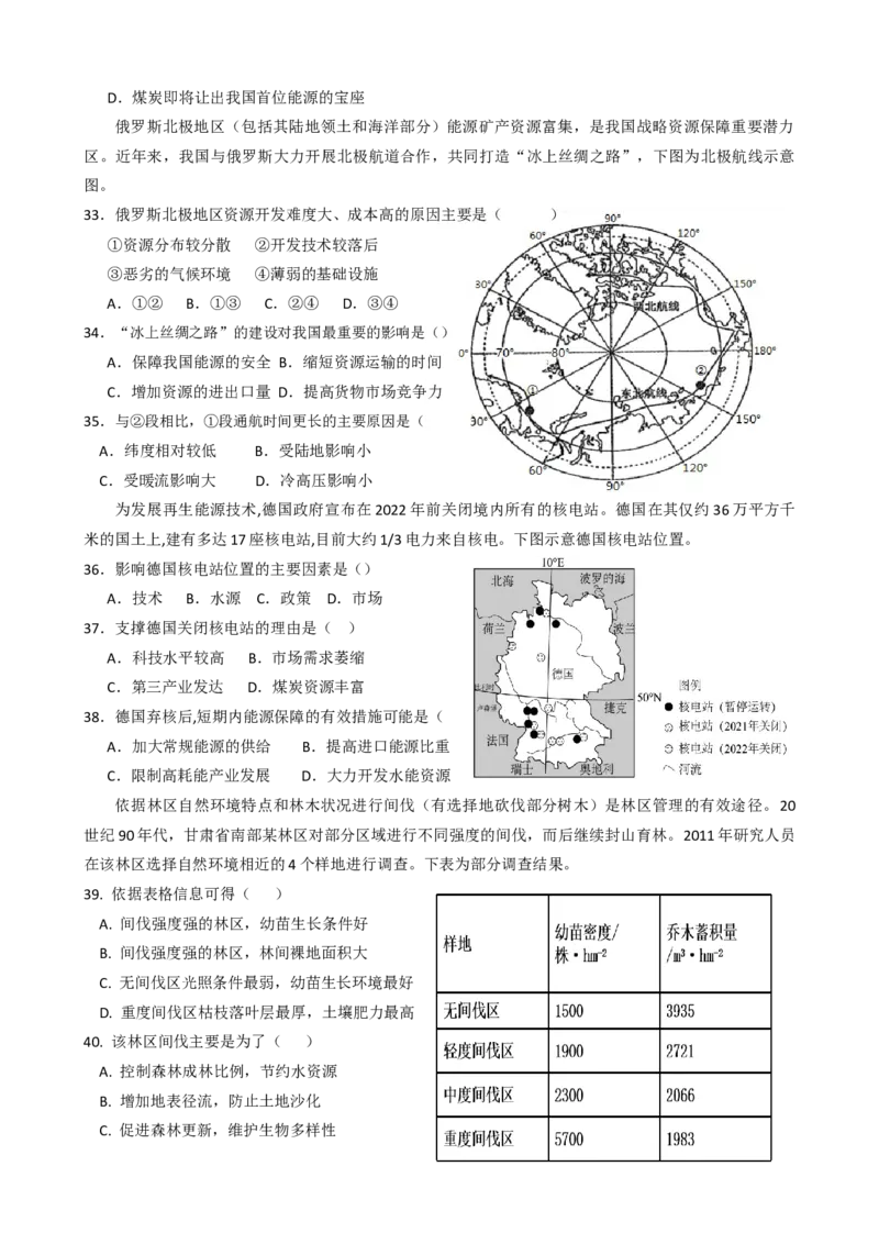 第20讲：生态环境与国家安全（答案在最后一行，无解析）_通用版（老高考）复习资料_2024年复习资料_2024届高考地理一轮复习配套练习小题狂练（答案在最后一行，无解析）