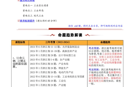 重难点10工业生产活动（浙江专用）（原卷版）_2025年新高考资料_二轮复习_2025年高三地理高考二轮复习专项提升（新高考通用）3405802_重点&middot;难点&middot;热点专练（分地区）_浙江专用