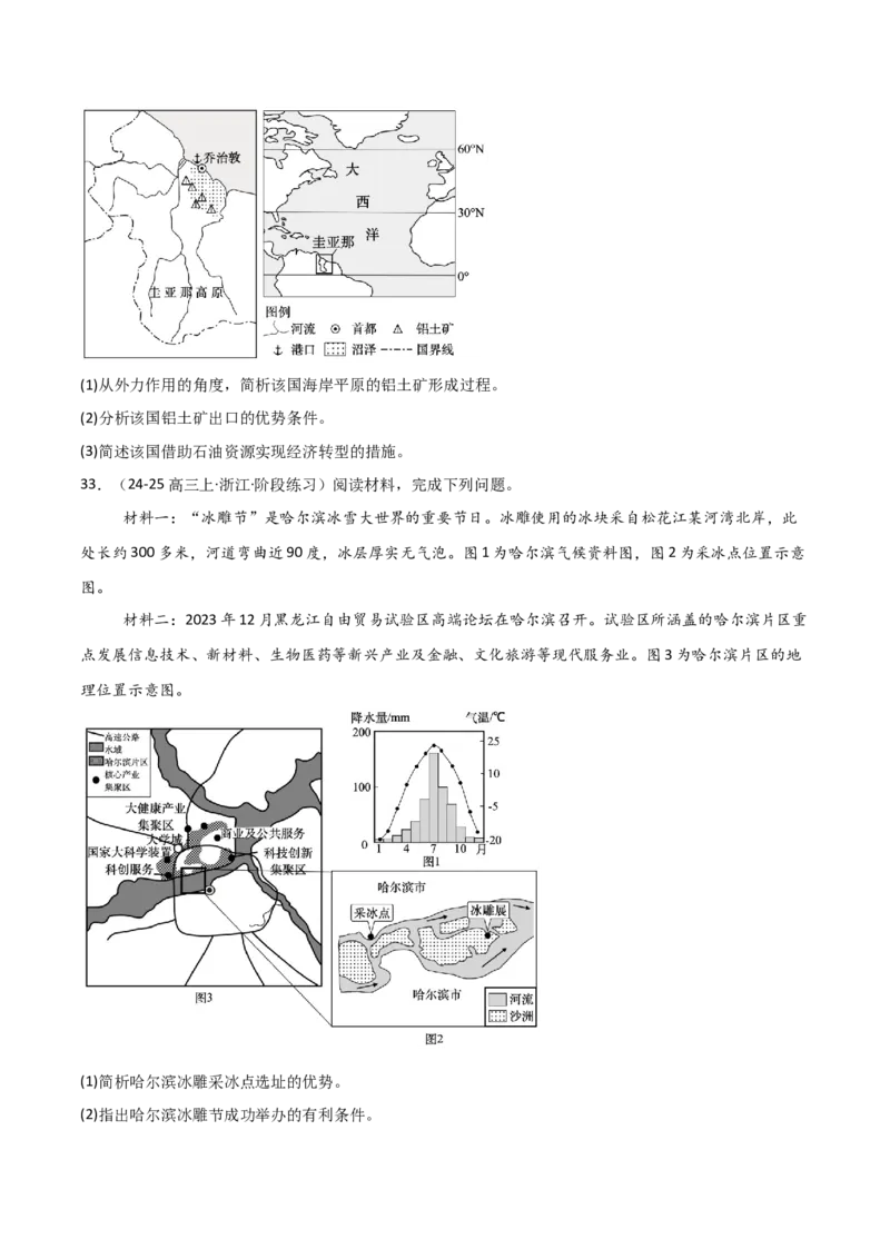 重难点10工业生产活动（浙江专用）（原卷版）_2025年新高考资料_二轮复习_2025年高三地理高考二轮复习专项提升（新高考通用）3405802_重点&middot;难点&middot;热点专练（分地区）_浙江专用