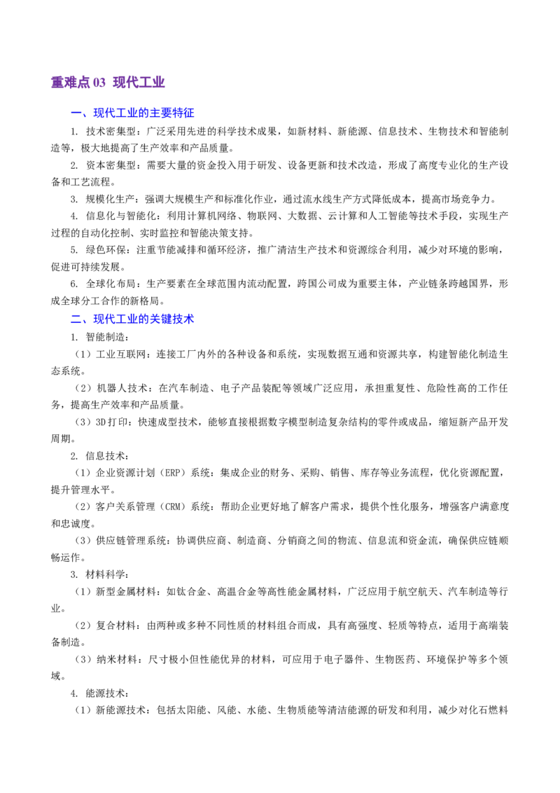 重难点10工业生产活动（浙江专用）（原卷版）_2025年新高考资料_二轮复习_2025年高三地理高考二轮复习专项提升（新高考通用）3405802_重点&middot;难点&middot;热点专练（分地区）_浙江专用