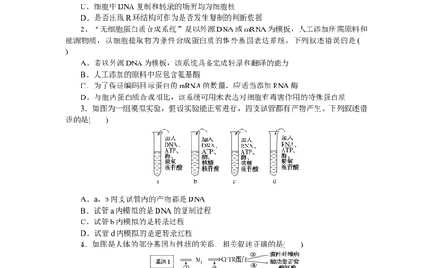 专练52　基因的表达综合练_新高考复习资料_2023年新高考复习资料_专项复习_2023《微专题&middot;小练习》&middot;生物&middot;新教材&middot;XL-7