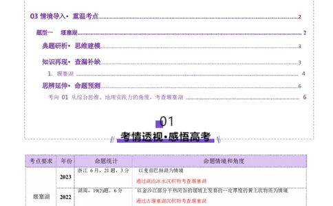 微专题堰塞湖（讲义）（解析版）_2025年新高考资料_二轮复习_上好课2025年高考地理二轮复习讲练测（新高考通用）3381954