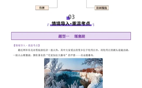 微专题堰塞湖（讲义）（解析版）_2025年新高考资料_二轮复习_上好课2025年高考地理二轮复习讲练测（新高考通用）3381954