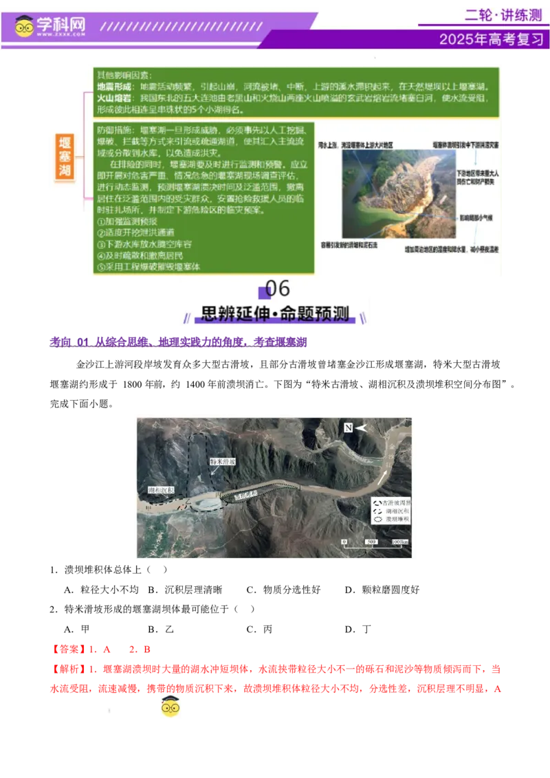 微专题堰塞湖（讲义）（解析版）_2025年新高考资料_二轮复习_上好课2025年高考地理二轮复习讲练测（新高考通用）3381954