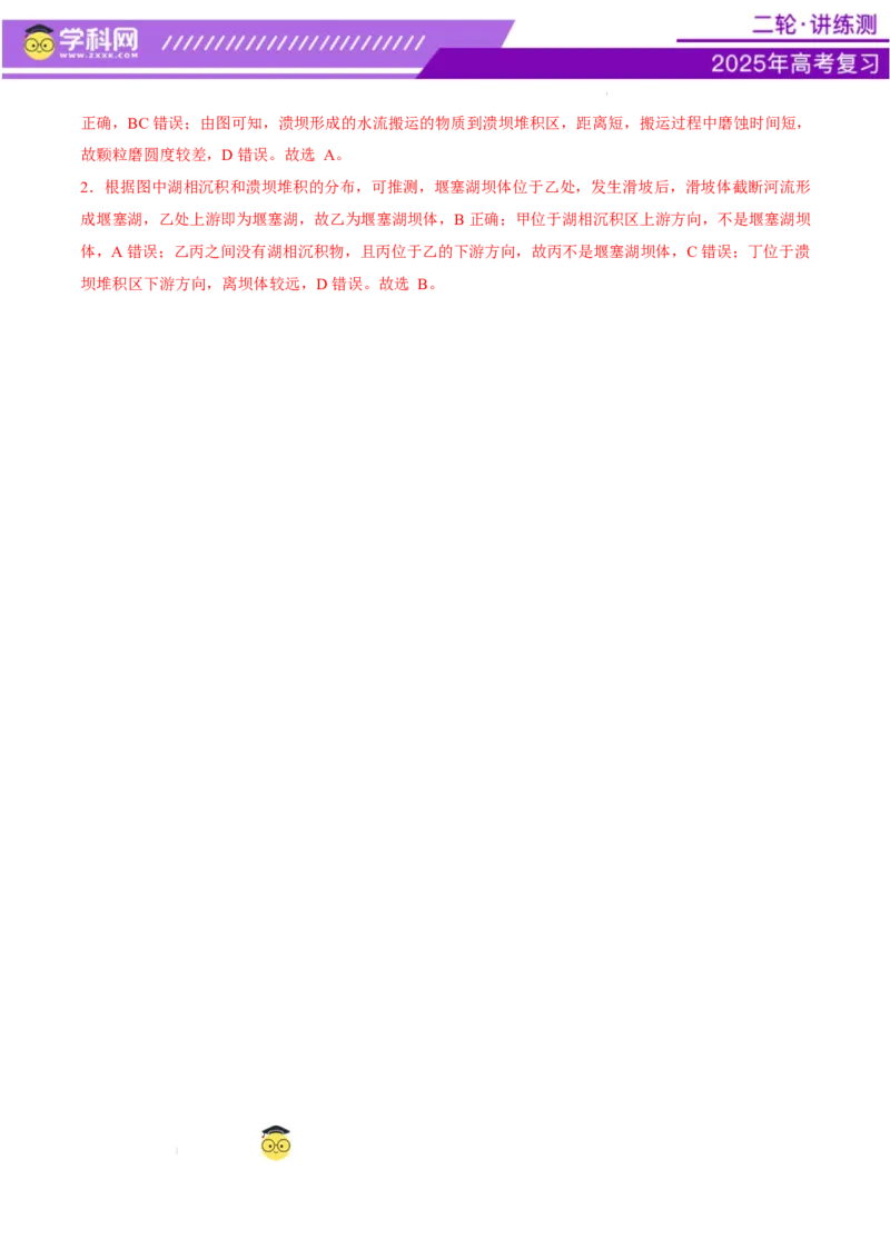 微专题堰塞湖（讲义）（解析版）_2025年新高考资料_二轮复习_上好课2025年高考地理二轮复习讲练测（新高考通用）3381954