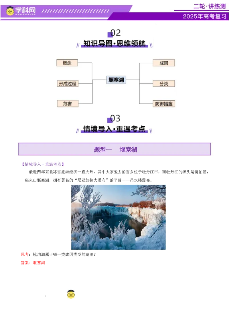 微专题堰塞湖（讲义）（解析版）_2025年新高考资料_二轮复习_上好课2025年高考地理二轮复习讲练测（新高考通用）3381954