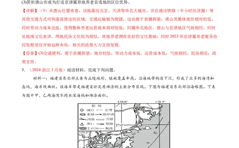 微专题新型服务业（讲义）（解析版）_2025年新高考资料_二轮复习_01高考语文等多个文件_上好课2025年高考地理二轮复习讲练测（新高考通用）_第一部分专题突破
